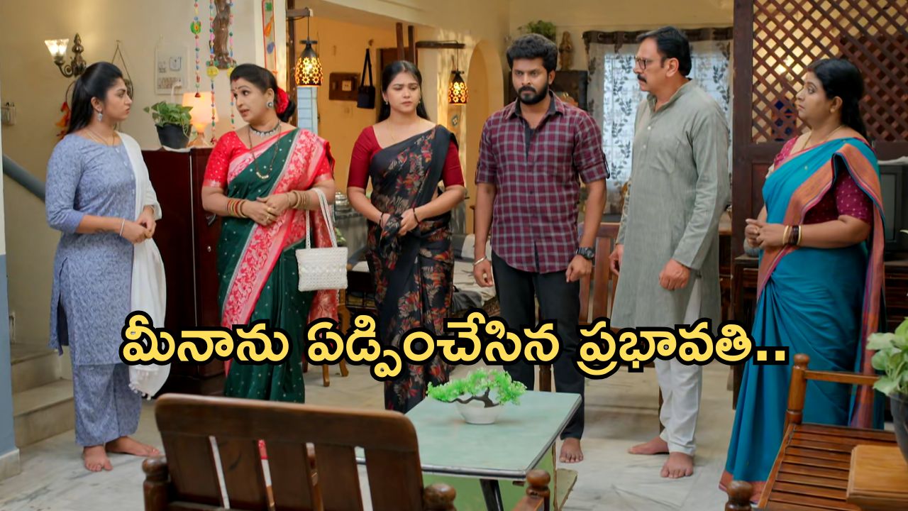 Gundeninda GudiGantalu Today episode: రోహిణి ప్లాన్ సక్సెస్.. ప్రభావతి ఫుల్ హ్యాపీ.. కన్నీళ్లు పెట్టుకున్న మీనా..