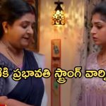 Gundeninda GudiGantalu Today episode: ప్రభావతి కోపంతో మనోజ్, రోహిణికి కడుపు మంట.. బాలు మాస్టర్ ప్లాన్ సక్సెస్..