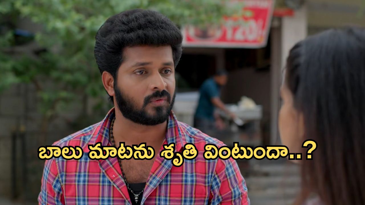 Gundeninda GudiGantalu Today episode: శృతిని కాపాడిన బాలు..రవి, శృతి మళ్లీ ప్రభావతి ఇంటికి వెళ్తారా..?