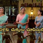 Illu Illalu Pillalu Today Episode: ప్రేమ, నర్మదను ఆడుకున్న శ్రీవల్లి.. వేదవతికి బిగ్ షాక్.. రామారాజు మౌనం..