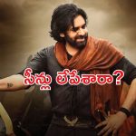 HHVM: హరిహర వీరమల్లు చిత్రంలో  కనిపించని సెలబ్రిటీస్ వీరే..!