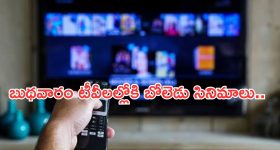 Today Movies in TV : బుధవారం టీవీ మూవీస్.. ఎమోషనల్ గా కట్టిపడేస్తాయి.. అస్సలు మిస్ అవ్వకండి..