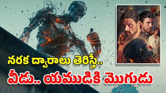 OTT Movie: నరకమే భూమి మీదకు వస్తే? ఈ థాయ్ మూవీలో ప్రతి సీను క్లైమాక్సే.. ఏ ఓటీటీలో చూడొచ్చంటే?