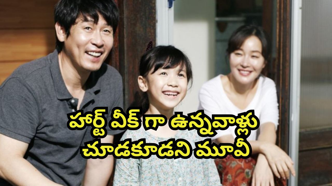OTT Movie : తప్ప తాగి పబ్లిక్ టాయ్ లెట్ లో గుండె పగిలే పని… ఆ సీన్స్ కు గూస్ బంప్స్… కలలోనూ వెంటాడే కొరియన్ కథ