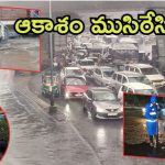 Hyderabad News: హైదరాబాద్‌లో భారీ వర్షాలు..  జలమండలి అలర్ట్, ఆ పని చేయవద్దని ప్ర‌జ‌లకు సూచన