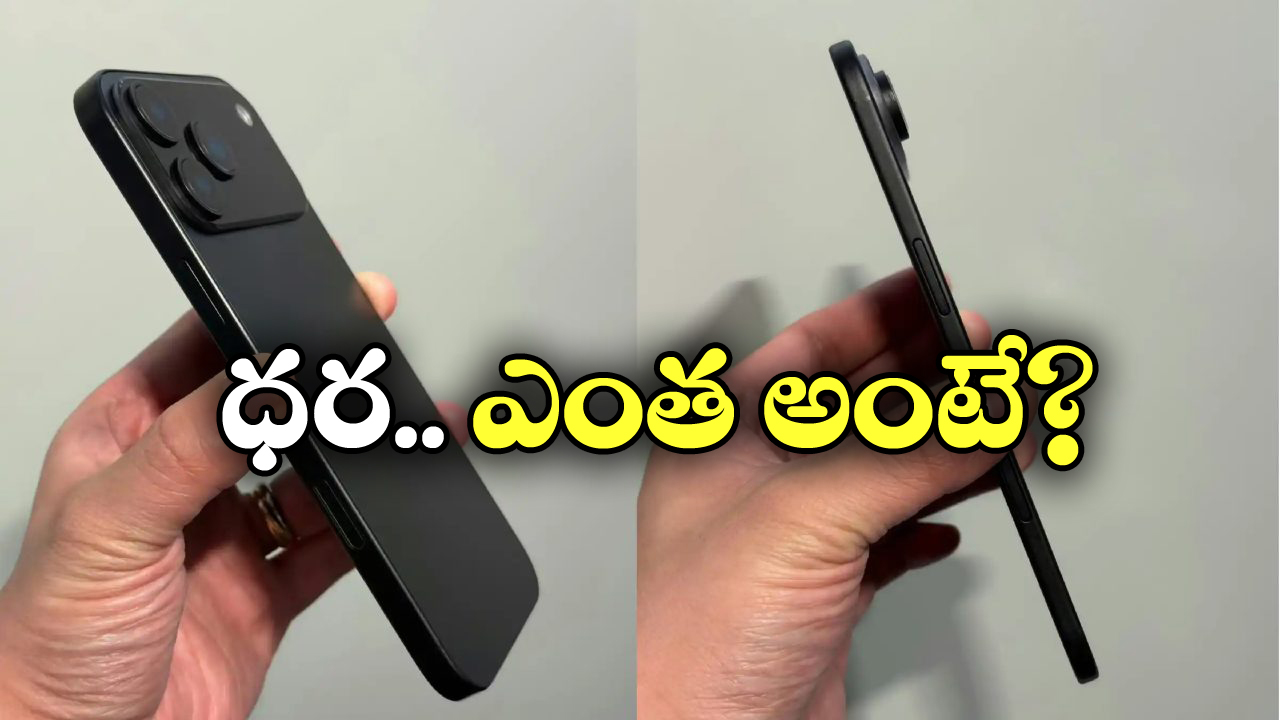 iPhone 17 Air: ఐఫోన్ 17 ఎయిర్ వచ్చేస్తోంది, ఇండియాలో విడుదల ఎప్పుడంటే?
