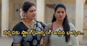 Illu Illalu Pillalu Today Episode: నర్మదకు భాగ్యం స్ట్రాంగ్ వార్నింగ్.. శ్రీవల్లి టార్చర్ స్టార్ట్.. ప్రేమకు మైండ్ బ్లాక్..
