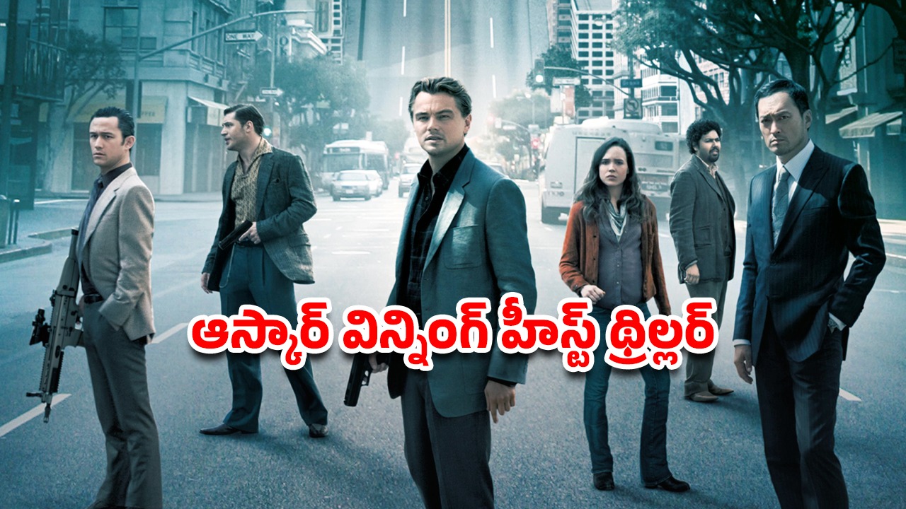OTT Movie : కల్లోకి వెళ్లి కార్పొరేట్ సీక్రెట్స్ దొంగిలించే స్కామర్స్… మైండ్ బెండయ్యే సై-ఫై థ్రిల్లర్