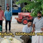 Illu Illalu Pillalu Today Episode: తండ్రిని క్షమాపణలు అడిగిన ధీరజ్.. శాశ్వతంగా రామరాజుకు దూరం అవుతాడా..?