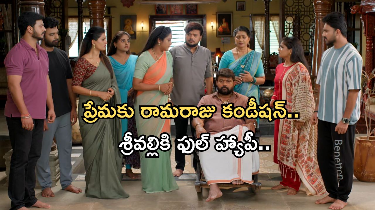 Illu Illalu Pillalu Today Episode: ధీరజ్ ను ఇంట్లోకి తీసుకొచ్చిన ప్రేమ.. శ్రీవల్లికి షాక్.. అడ్డంగా ఇరుక్కున్న ప్రేమ..