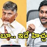 Jagan: మేం అధికారంలోకి వస్తే మీ పరిస్థితి ఏంటి? సీఎం చంద్రబాబుపై జగన్ ఆగ్రహం