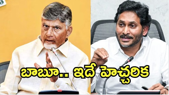 Jagan: మేం అధికారంలోకి వస్తే మీ పరిస్థితి ఏంటి? సీఎం చంద్రబాబుపై జగన్ ఆగ్రహం