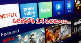 Friday OTT Movies : ఇవాళ ఒక్కరోజే ఓటీలోకి 14 సినిమాలు.. ఆ మూడు డోంట్ మిస్..