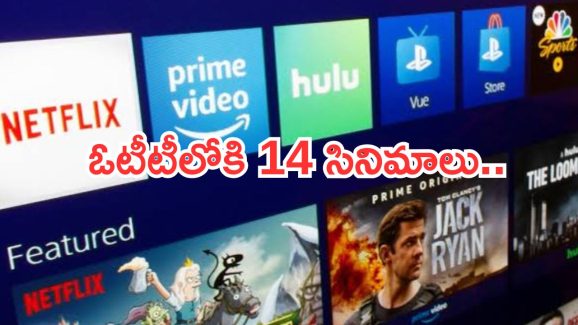 Friday OTT Movies : ఇవాళ ఒక్కరోజే ఓటీలోకి 14 సినిమాలు.. ఆ మూడు డోంట్ మిస్..
