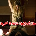 OTT Movie : కొత్త ఇంట్లో ఊహించని ఝలక్… హారర్ సీన్స్, థ్రిల్లింగ్ మూమెంట్స్ నెక్స్ట్ లెవెల్