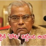 Kota Srinivas Rao Dies: కోటా వల్లే బెజవాడలో ఆ పార్టీ జెండా రెపరెపలు.. రాజకీయాలకు ఎందుకు దూరమయ్యారు?