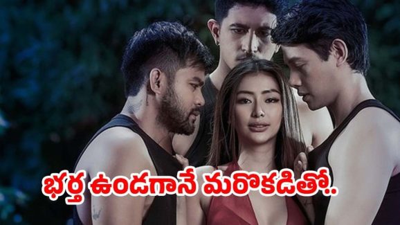 OTT Movie : మంచానపడ్డ మొగుడు… మరొకడిపై ప్రేమతో చేయకూడని పని… ఇదెక్కడి విడ్డూరం సామీ