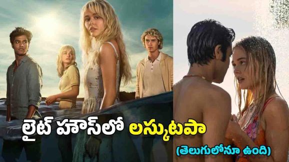 Telugu Web Series: ఇండియన్‌ కుర్రాడితో అమెరికా పిల్ల ఆ పని.. గతం మరిచి బీభత్సం, చివర్లో థ్రిల్లింగ్ ట్విస్ట్!