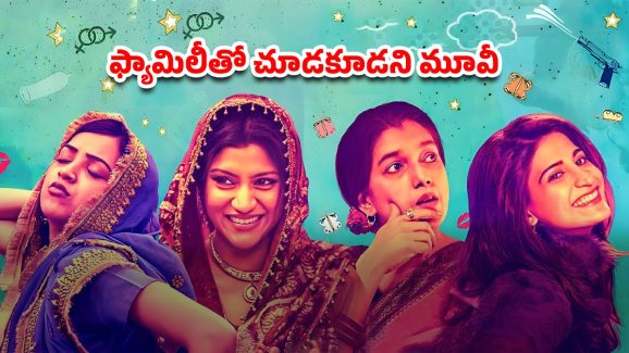 OTT Movie : ఇండియాలో బ్యాన్ చేసిన మూవీ… నలుగురు అమ్మాయిల అరాచకం… ఇంత ఓపెన్ గా ఎలా చూపించారు భయ్యా