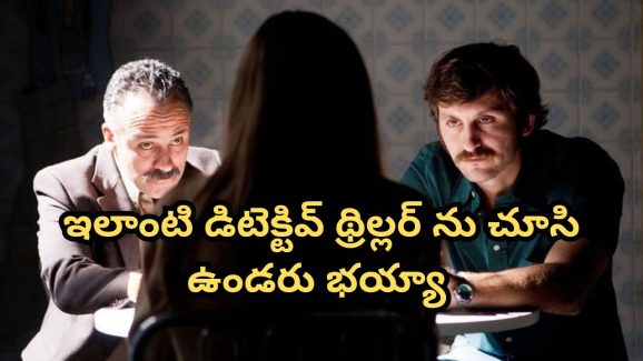 OTT Movie : 16 ఏళ్ల అమ్మాయిల్ని మాత్రమే చంపే సీరియల్ కిల్లర్… ఎందుకో తెలిస్తే దిమాక్ కరాబ్