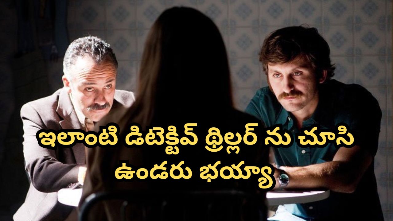OTT Movie : 16 ఏళ్ల అమ్మాయిల్ని మాత్రమే చంపే సీరియల్ కిల్లర్… ఎందుకో తెలిస్తే దిమాక్ కరాబ్