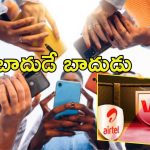 Mobile Charges: మొబైల్ రీఛార్జీలపై బాదుడు.. 10 శాతానికి పైగానే