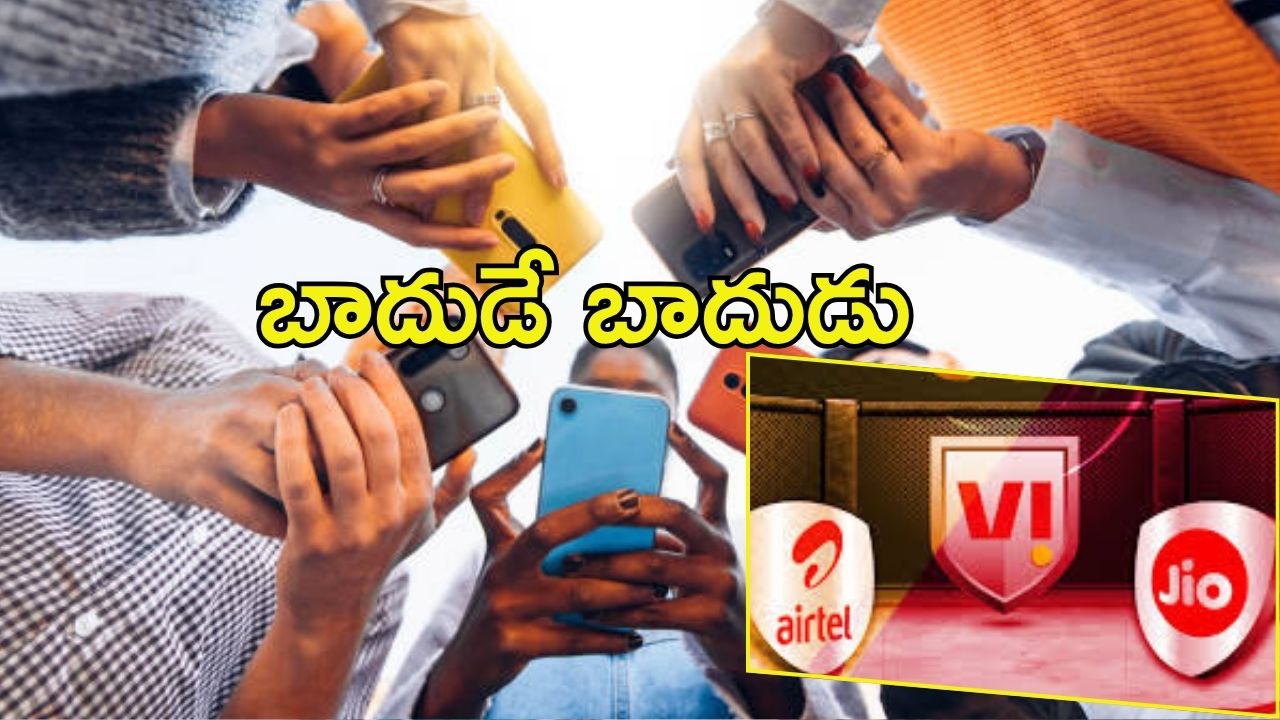 Mobile Charges: మొబైల్ రీఛార్జీలపై బాదుడు.. 10 శాతానికి పైగానే