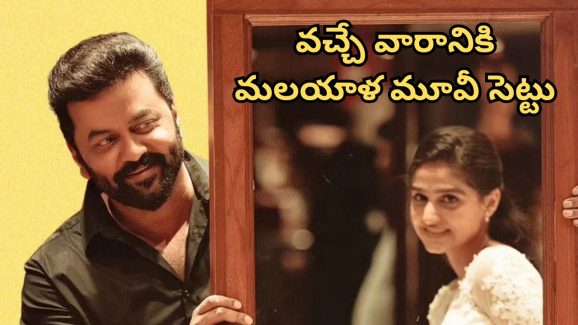 OTT Movie : మ‌రికొద్ది నిమిషాల్లో పెళ్లి… పీటల మీద నుంచే పెళ్లి కూతురు జంప్… క్లైమాక్స్ లో ఎక్స్పెక్ట్ చేయని ట్విస్ట్