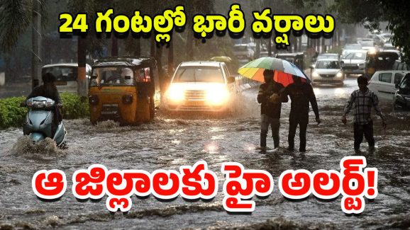 Weather Update: అల్పపీడనం ఎఫెక్ట్.. తెలుగు రాష్ట్రాల్లో దంచికొడుతున్న వర్షాలు..
