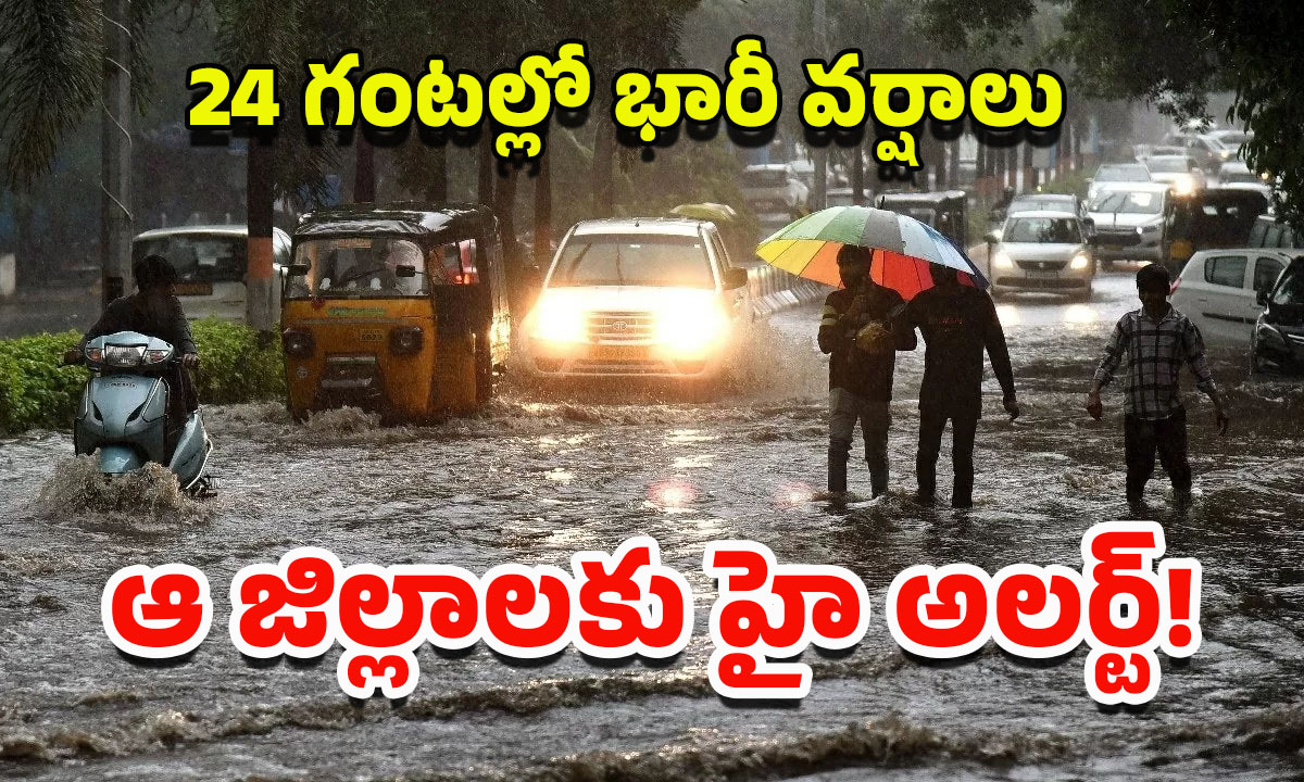 Weather Update: అల్పపీడనం ఎఫెక్ట్.. తెలుగు రాష్ట్రాల్లో దంచికొడుతున్న వర్షాలు..