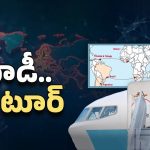 PM Modi Tour: 8 రోజులు.. 5 దేశాలు! మోడీ ఏక్ దమ్ టూర్ ఏం చేయబోతున్నారంటే?