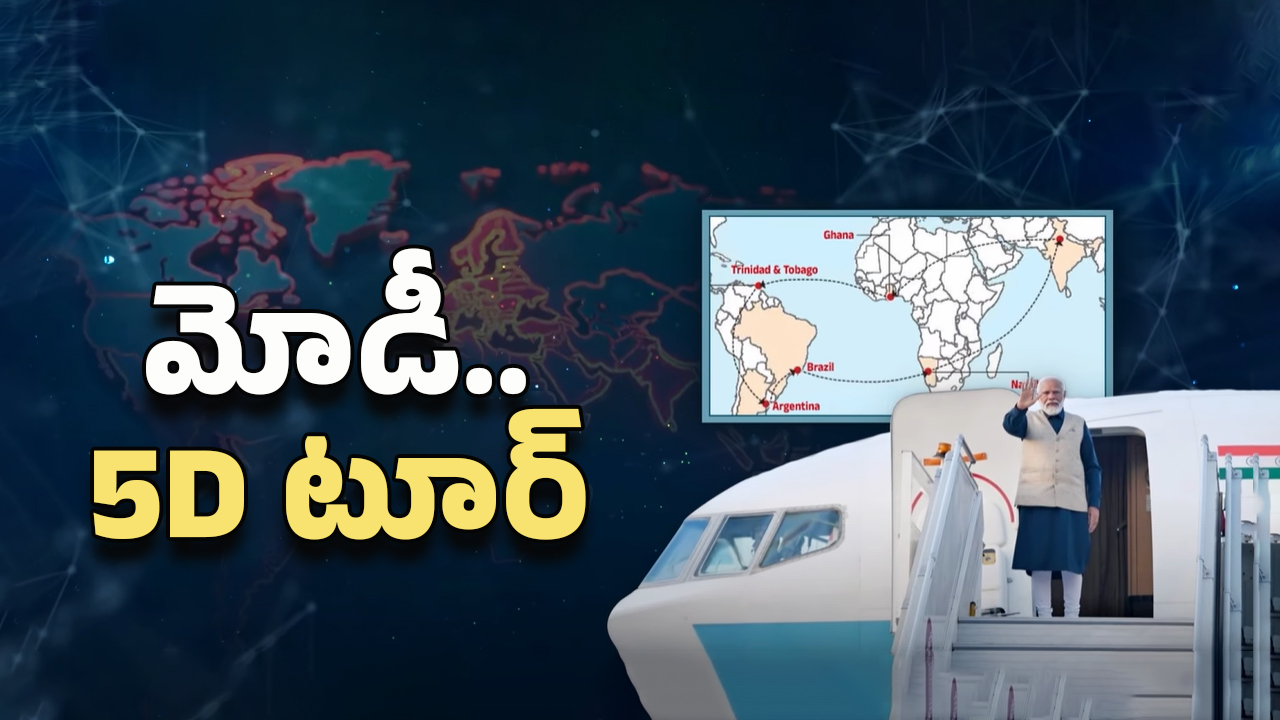 PM Modi Tour: 8 రోజులు.. 5 దేశాలు! మోడీ ఏక్ దమ్ టూర్ ఏం చేయబోతున్నారంటే?