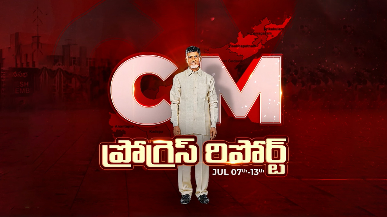 CM Chandrababu Progress Report: బాబు భరోసా ఏపీలో మరో గిన్నిస్ రికార్డు