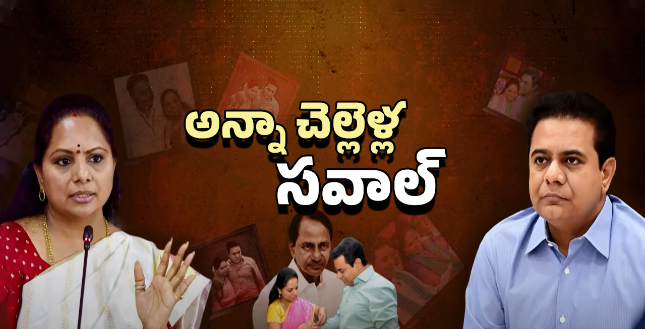 KCR Secret Strategy: పార్టీ నుంచి కవిత అవుట్.? బిడ్డను అడ్డుపెట్టుకొని కేసీఆర్ కొత్త స్కెచ్..