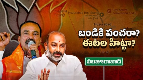Telangana Politics: బీజేపీలో బ్లాస్ట్! అగ్గిరాజేస్తున్న ఈటల, బండి కామెంట్స్