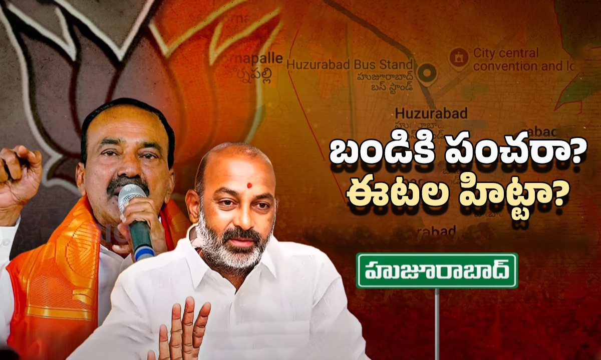 Telangana Politics: బీజేపీలో బ్లాస్ట్! అగ్గిరాజేస్తున్న ఈటల, బండి కామెంట్స్