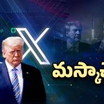 Trump vs Elon Musk: ట్రంప్ మస్క్ డిష్యుం డిష్యుం..! ఇద్దరి మధ్య గొడవకు కారణమేంటంటే..