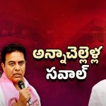 BRS Party: అన్నా, చెల్లి తేల్చుకోవడానికి రెడీ.. కేసీఆర్ లెక్కలేంటీ?