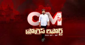 Progress Report: జిల్లాలపై సర్కార్ ఫోకస్.. ఎన్నికోట్లు ఆమోదం అంటే..