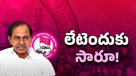 BRS Party Future: బీఆర్ఎస్ గ్రాఫ్ పడిపోతుందా?