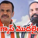 Telangana Politics: మళ్లీ ఆ ఇద్దరి మంత్రుల మధ్య ఏం జరిగింది? స్థానిక ఎన్నికల్లో కష్టమేనా?