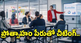 Cheating in startup companies: హైదరాబాద్‌లో భారీ చీటింగ్.. యువపారిశ్రమకవేత్తలే వారి టార్గెట్