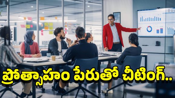 Cheating in startup companies: హైదరాబాద్‌లో భారీ చీటింగ్.. యువపారిశ్రమకవేత్తలే వారి టార్గెట్