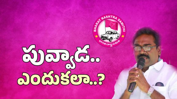 Puvvada Ajay Kumar: పువ్వాడ ఏంటిది? కేడర్ ఆవేదన