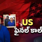 US New Rules For Indians: అమెరికా వార్నింగ్.. తప్పు చేస్తే ప్యాకప్ చెప్పాల్సిందే.?