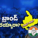 Congress Politics: రేణుకాకు చెక్! ఆ మంత్రుల స్కెచ్?