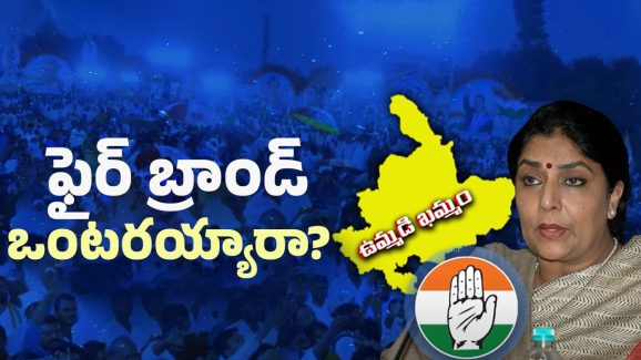 Congress Politics: రేణుకాకు చెక్! ఆ మంత్రుల స్కెచ్?