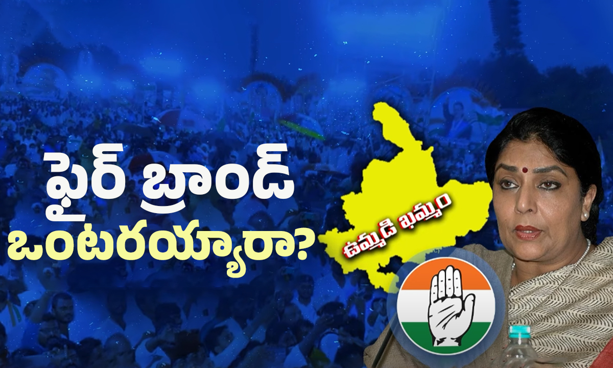 Congress Politics: రేణుకాకు చెక్! ఆ మంత్రుల స్కెచ్?