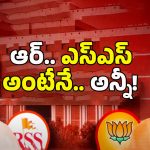 RSS And BJP: బీజేపీ ఆర్ఎస్ఎస్ మధ్య గ్యాప్.. కారణం ఎవరు? రాబోయే రోజుల్లో జరిగేది ఇదేనా.?