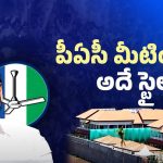 YS Jagan New Sketch: జగన్ సరికొత్త స్కెచ్!